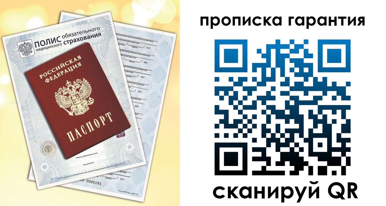 временная регистрация в Пскове