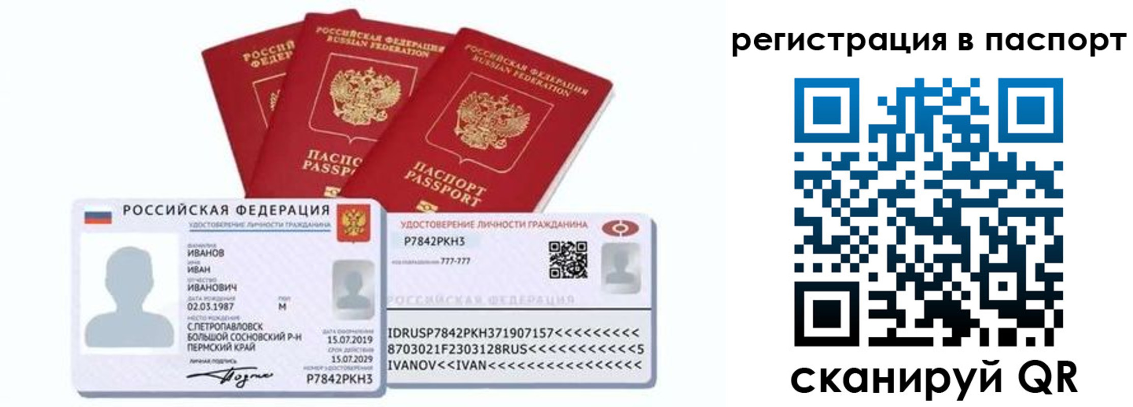 прописка в квартире в Пскове