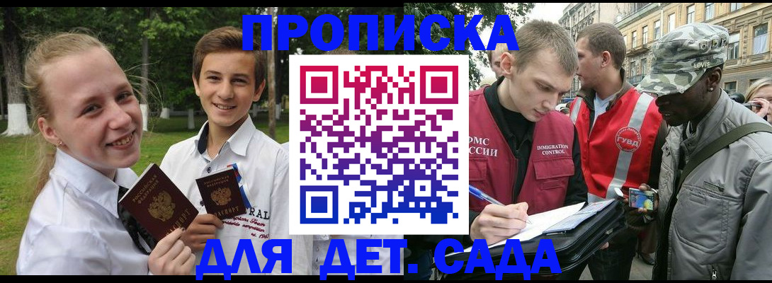 прописка 2025 в Пскове