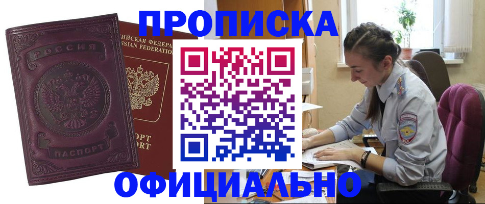 временная регистрация поиск в Пскове