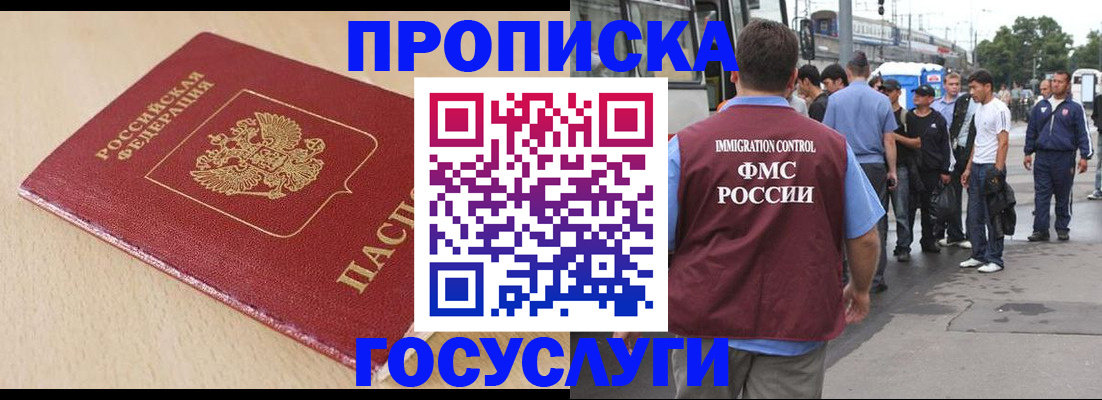 прописка ребенка в Пскове